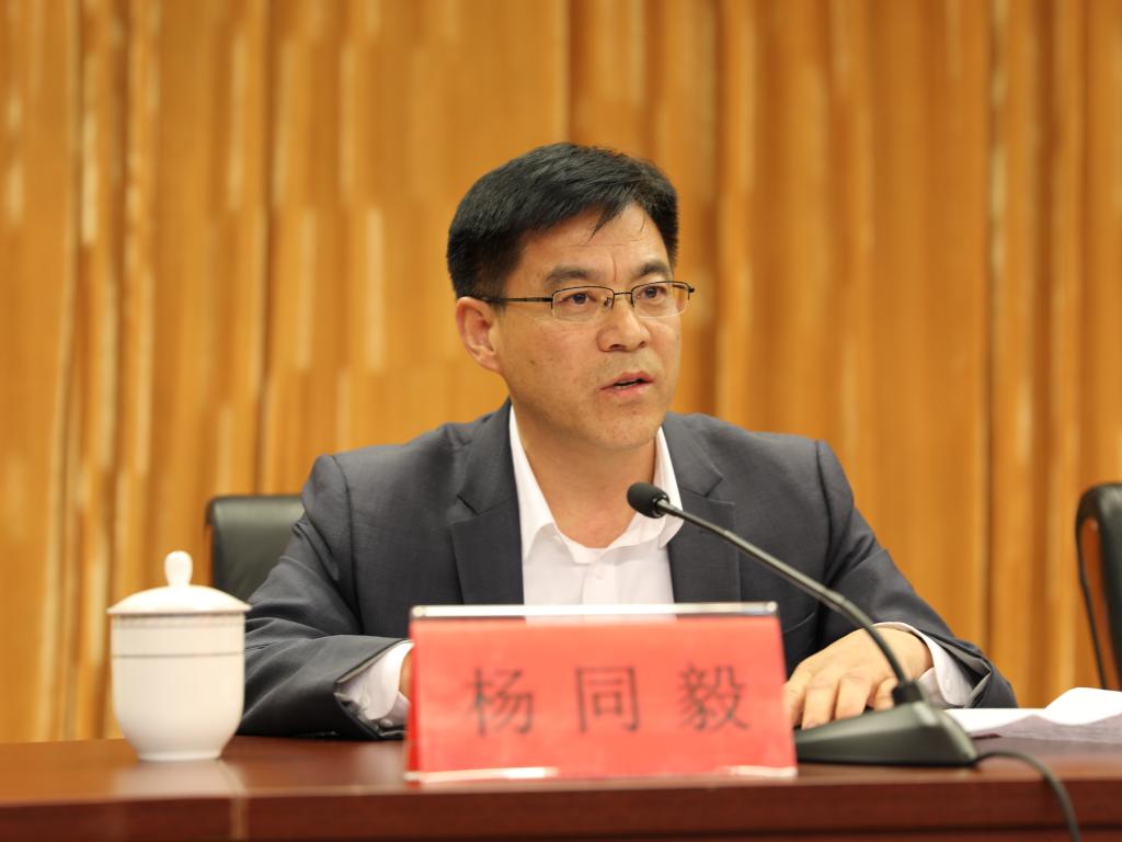 杨同毅讲话